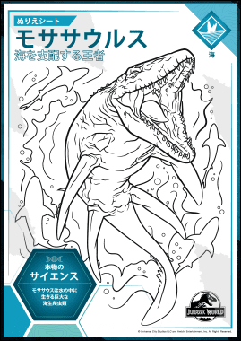 ぬりえシート モササウルス